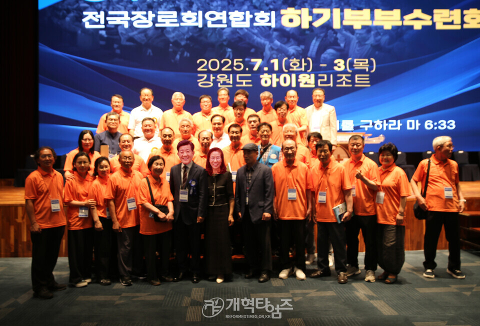 전국장로회 제54회 하기부부수련회 모습
