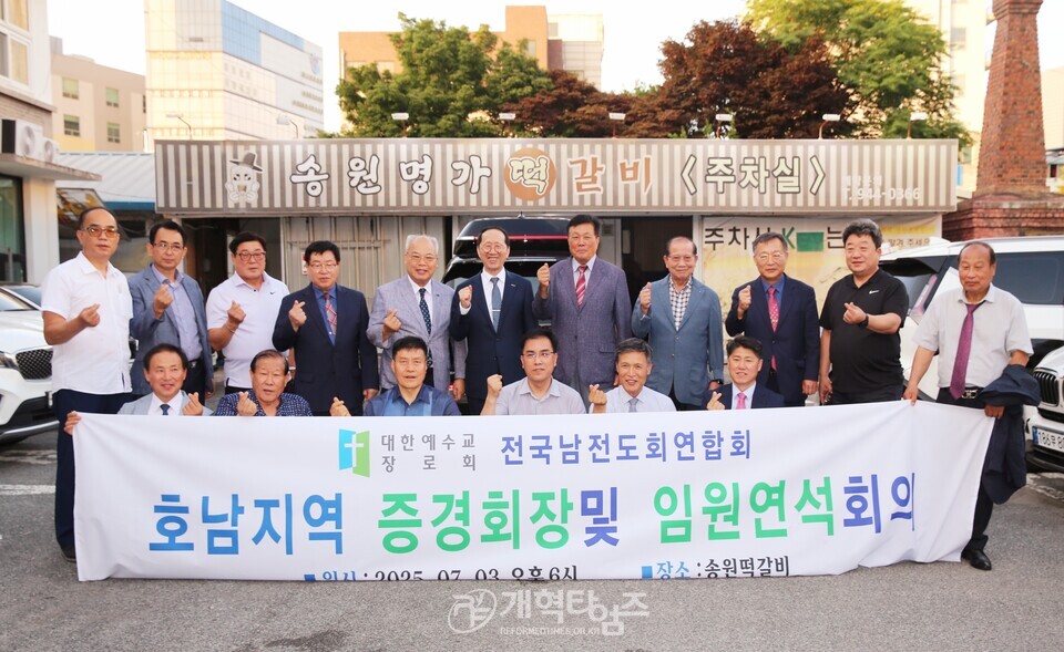 조형국 장로, 전국남전도회 호남지역 증경회장 및 임원연회의 전국 회장 후보 추대 모습