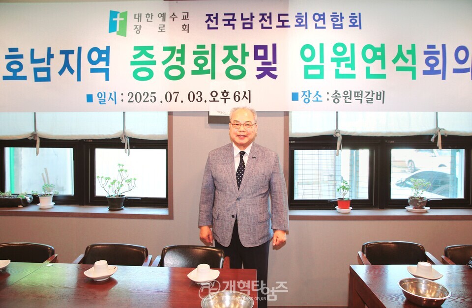 조형국 장로, 전국남전도회 호남지역 증경회장 및 임원연회의 전국 회장 후보 추대 모습