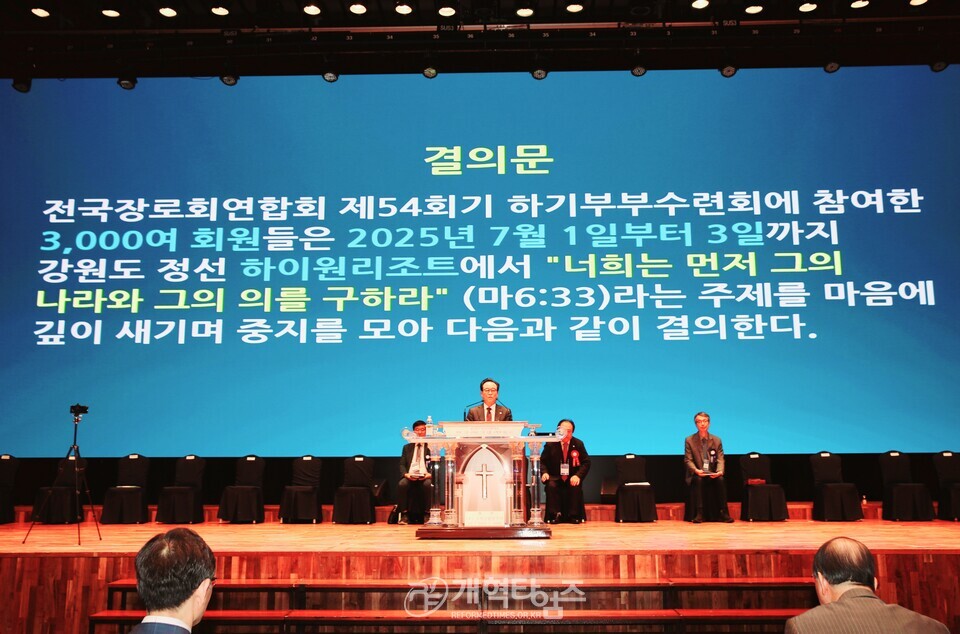 제54회기 전국장로회 하기부부수련회 폐회 모습