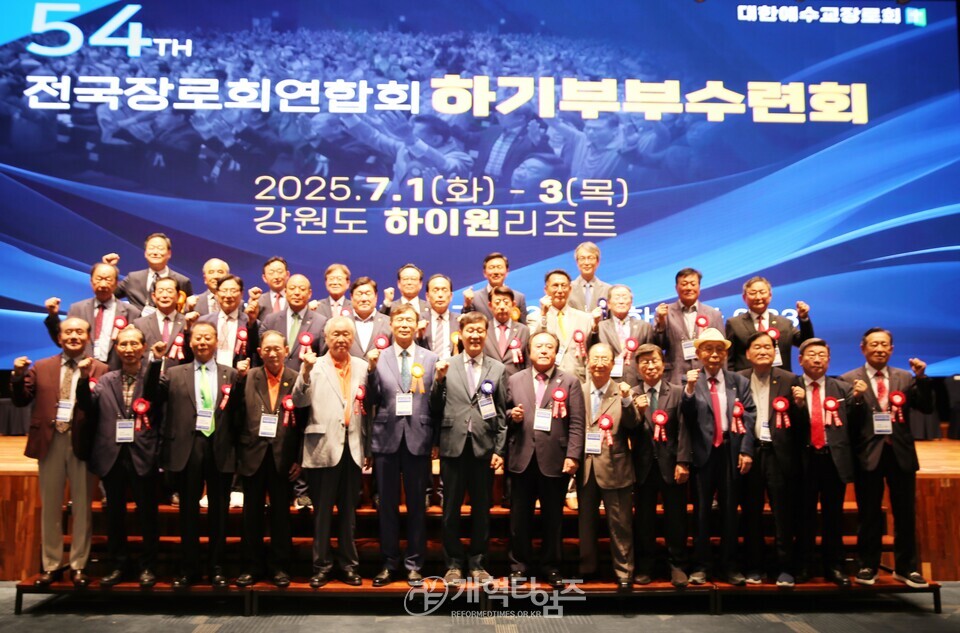제54회기 전국장로회 하기부부수련회 폐회 모습