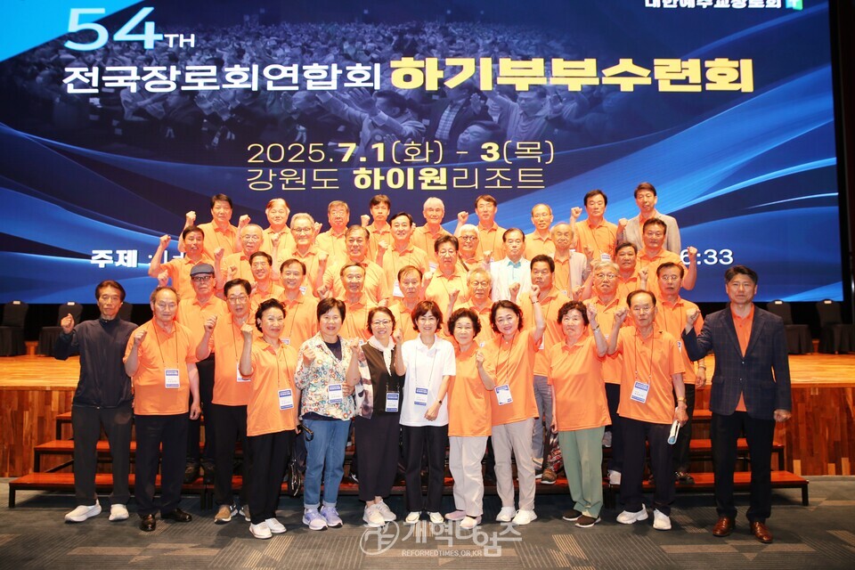 전국장로회 하기부부수련회 모습