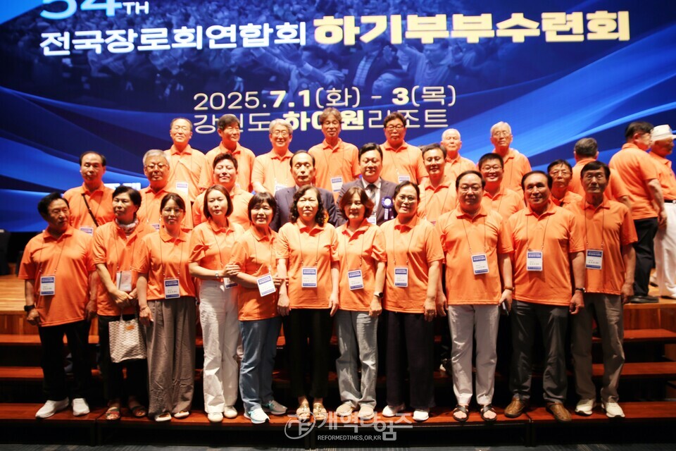 전국장로회 하기부부수련회 모습