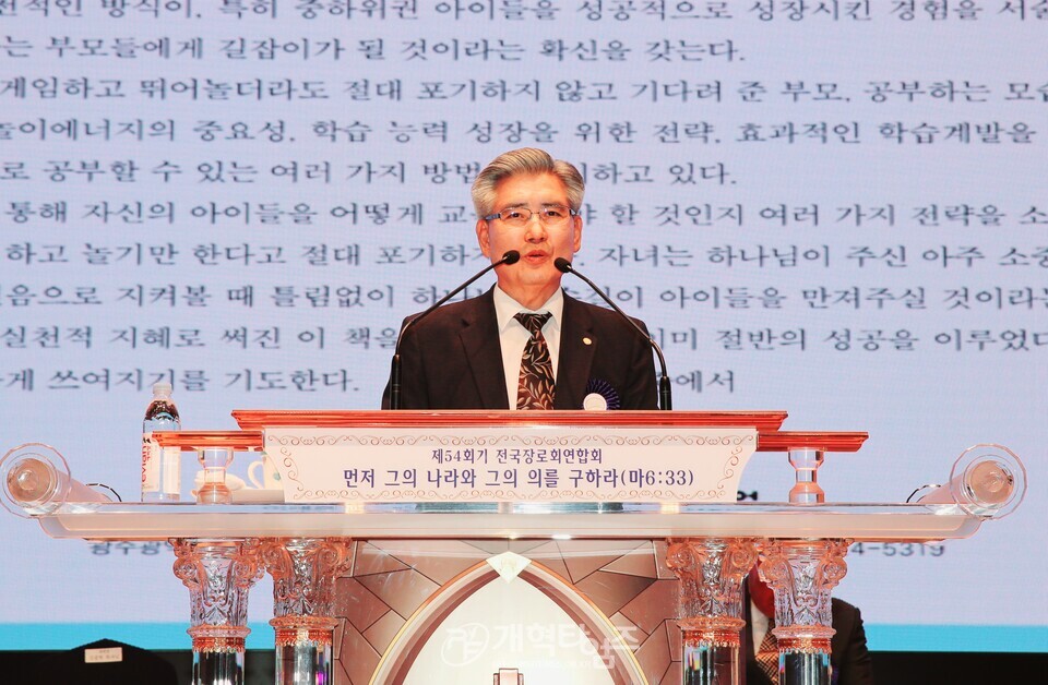 전국장로회 하기부부수련회 모습