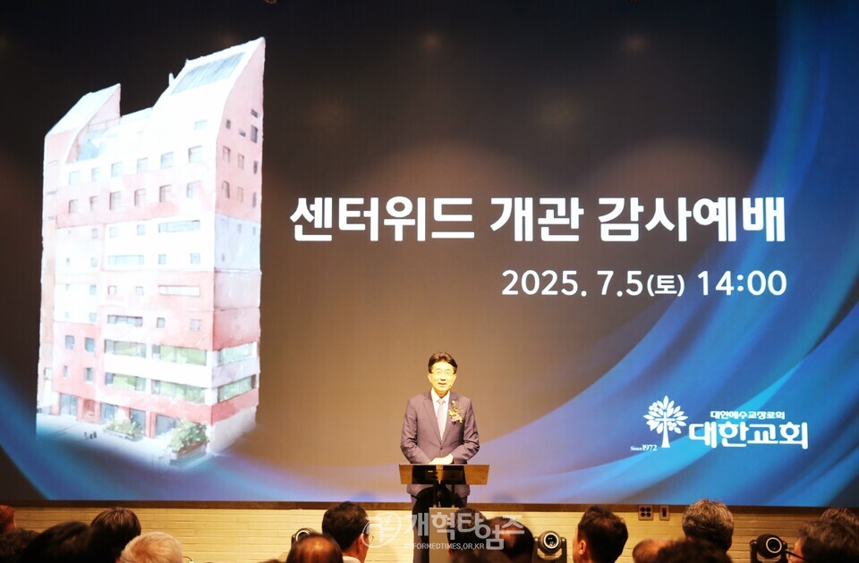 대한교회 센터위드 개관식 모습