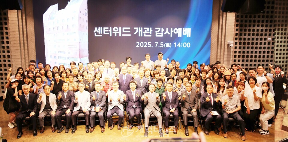 대한교회 센터위드 개관식 모습