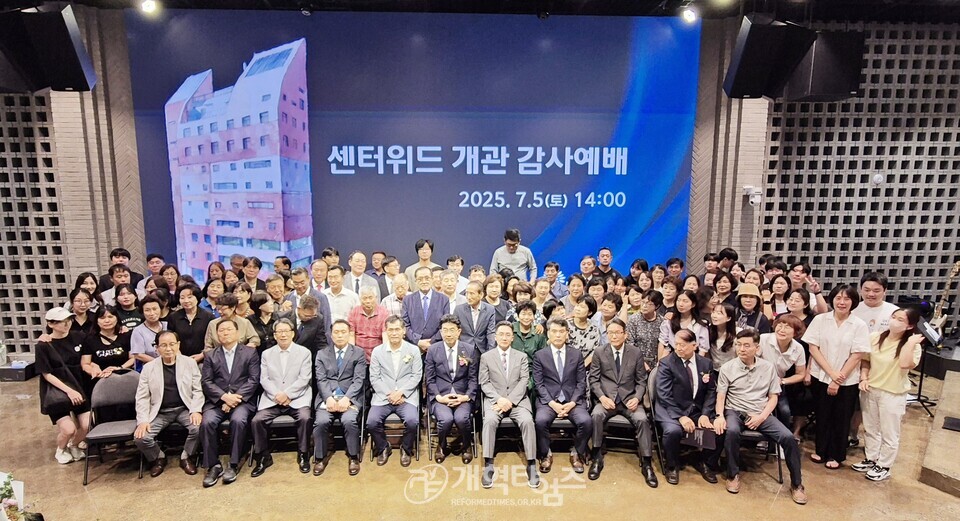 대한교회 센터위드 개관식 모습