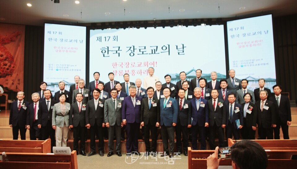 한장총 제17회 한국장로교의 날 모습