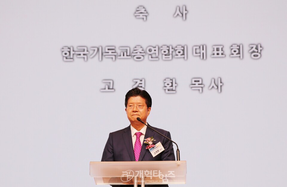 한장총 제17회 한국장로교의 날 모습