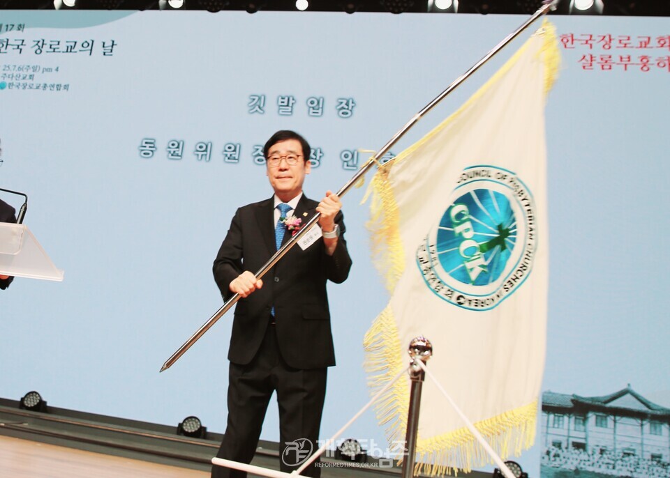 한장총 제17회 한국장로교의 날 모습