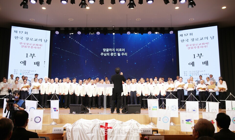 한장총 제17회 한국장로교의 날 모습