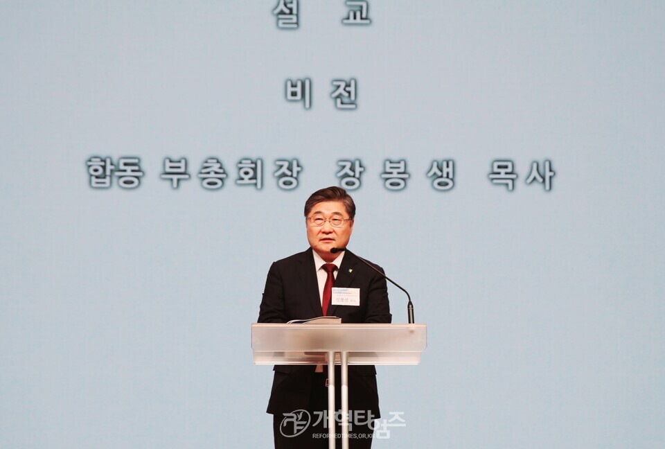한장총 제17회 한국장로교의 날 모습