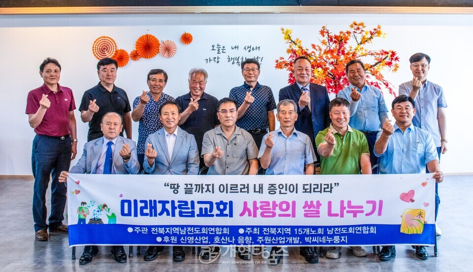 전북지역남전도회, 사랑의 쌀 나누기 모습