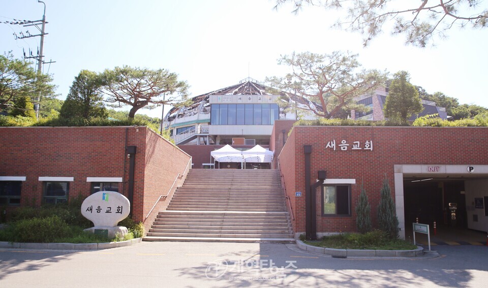 대화재가 발생한 구리 새음교회 모습