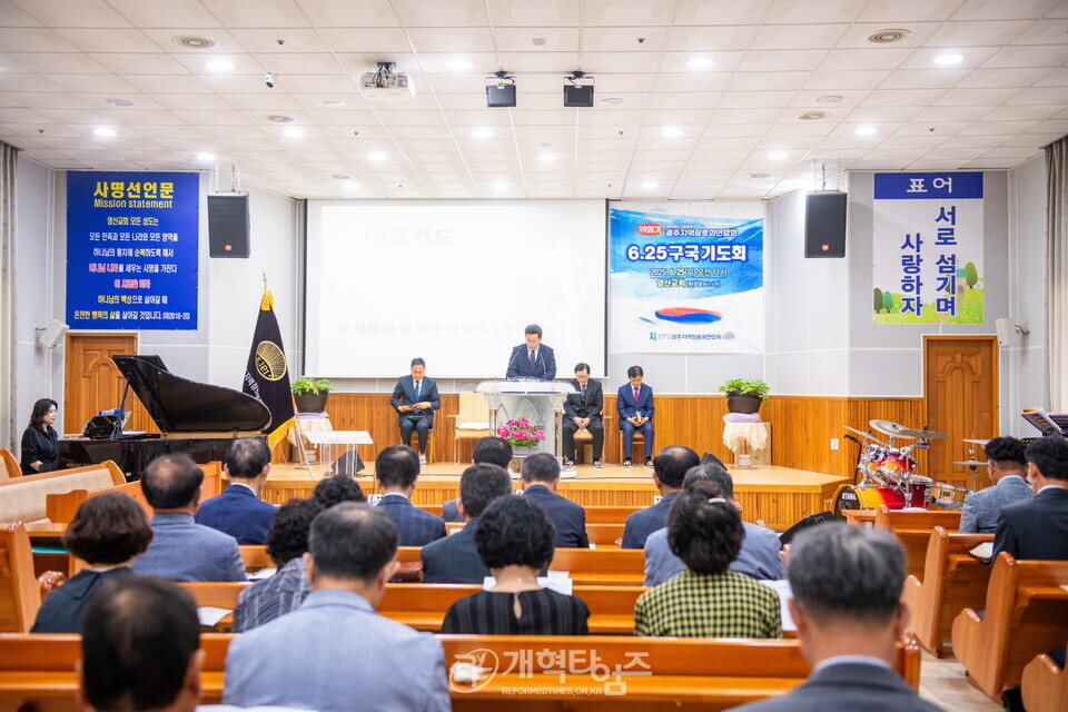 광주지역장로회, 6.25 구국기도회 모습