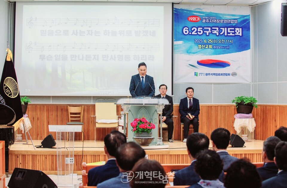 광주지역장로회, 6.25 구국기도회 모습