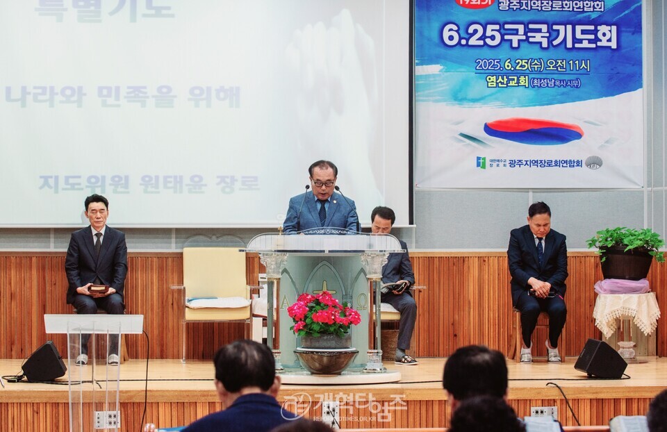 광주지역장로회, 6.25 구국기도회 모습