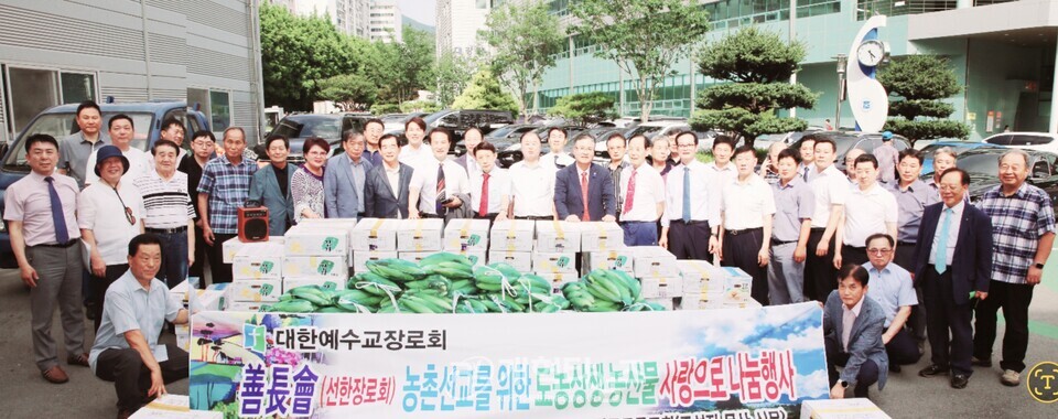 선한장로회, 농촌 선교를 위한 도농상생 농산물 사랑의 나눔 행사 모습