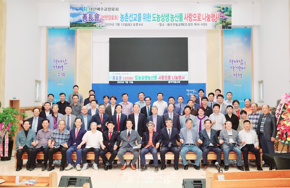선한장로회, 농촌 선교를 위한 도농상생 농산물 사랑의 나눔 행사 모습