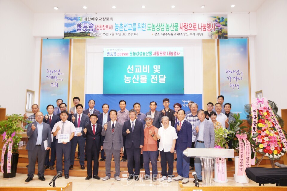 선한장로회, 농촌 선교를 위한 도농상생 농산물 사랑의 나눔 행사 모습