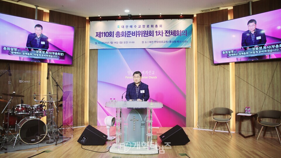 제110회기 총준위 제1차 전체회의 모습