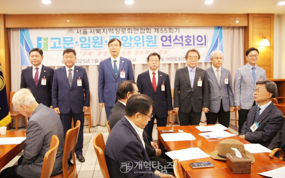 서울.서북지역장로회 제55회기 고문ㆍ임원회의ㆍ중앙위원 연석회의 모습