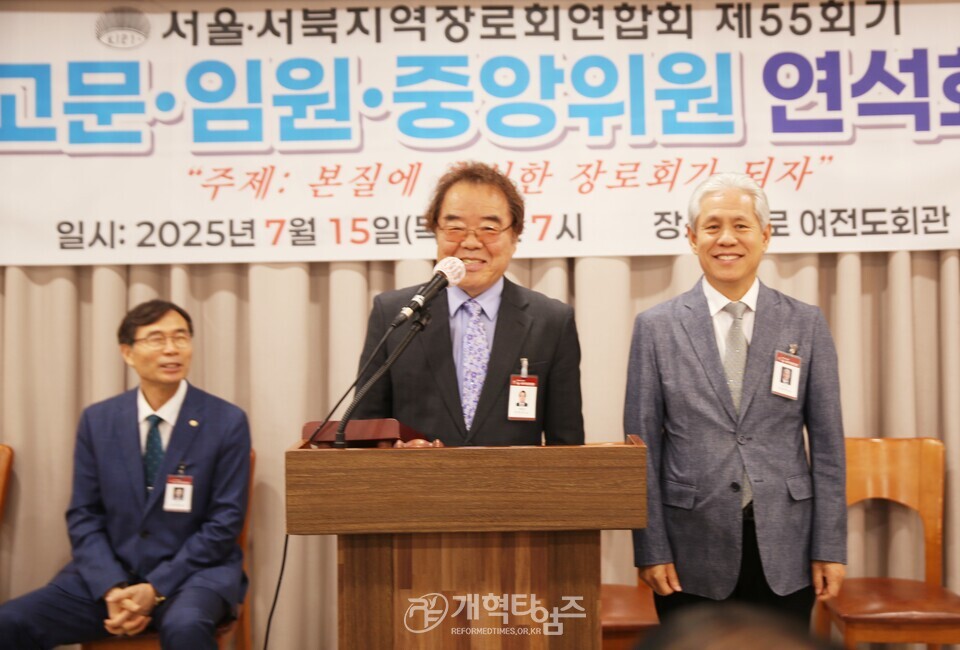 서울.서북지역장로회 제55회기 고문ㆍ임원회의ㆍ중앙위원 연석회의 모습