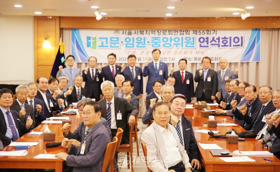 서울.서북지역장로회 제55회기 고문ㆍ임원회의ㆍ중앙위원 연석회의 모습