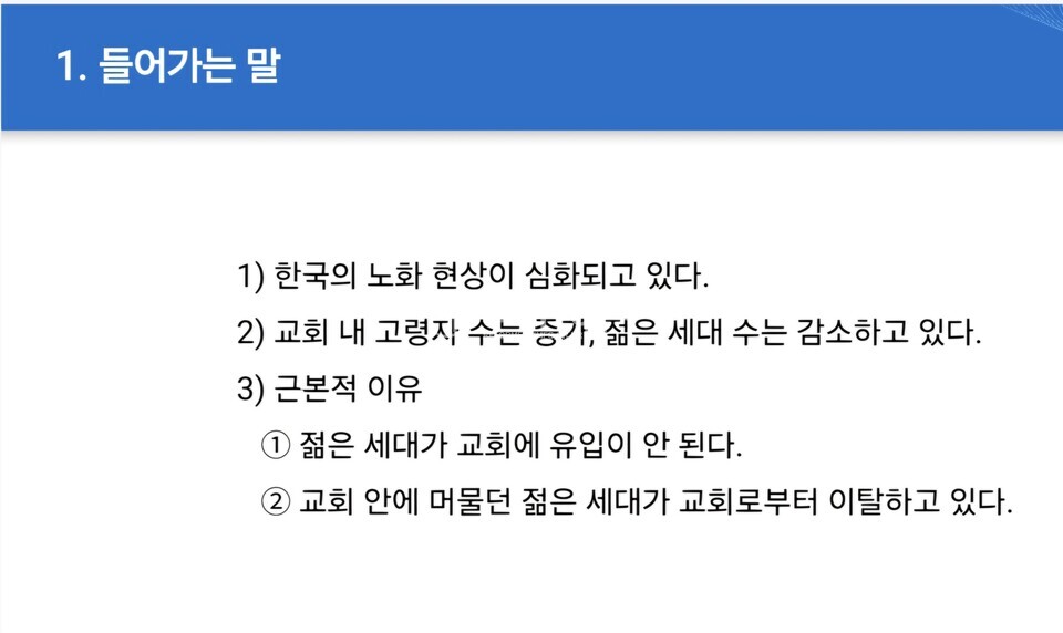 총회정책연구소, 2025 제1차 총회정책포럼(청년부흥) 모습