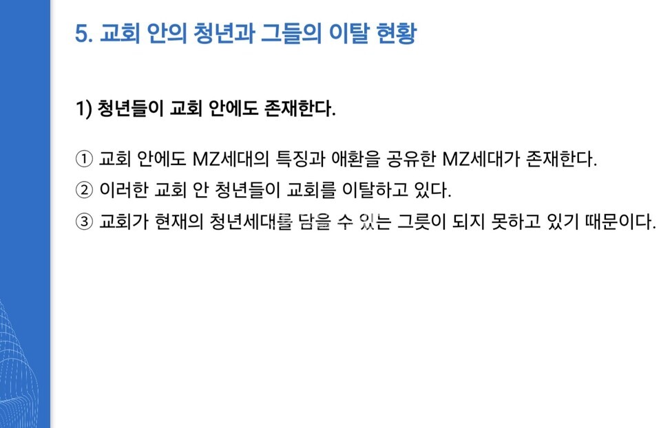 총회정책연구소, 2025 제1차 총회정책포럼(청년부흥) 모습