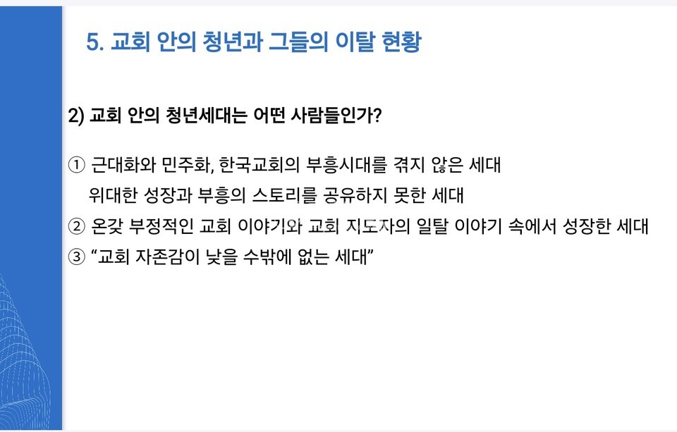 총회정책연구소, 2025 제1차 총회정책포럼(청년부흥) 모습