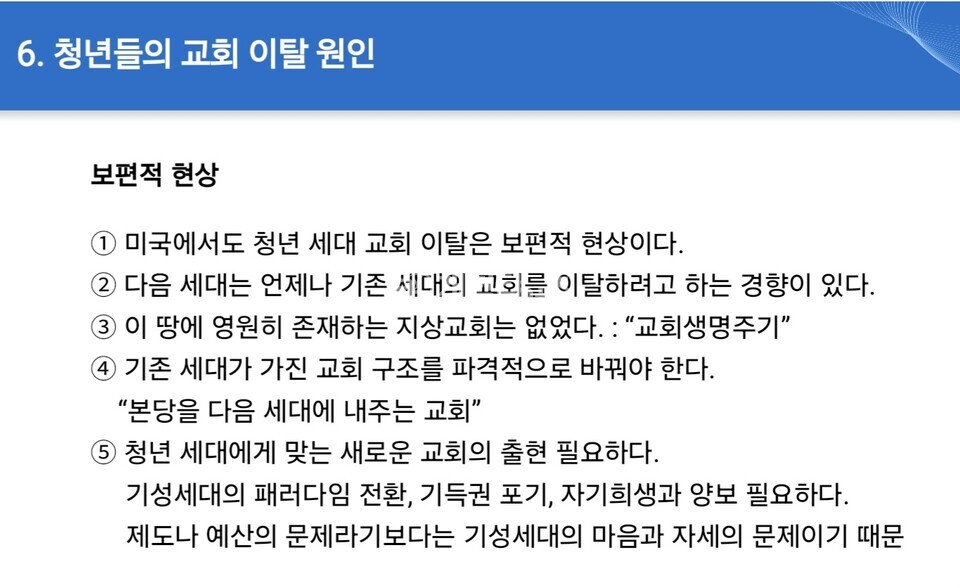 총회정책연구소, 2025 제1차 총회정책포럼(청년부흥) 모습
