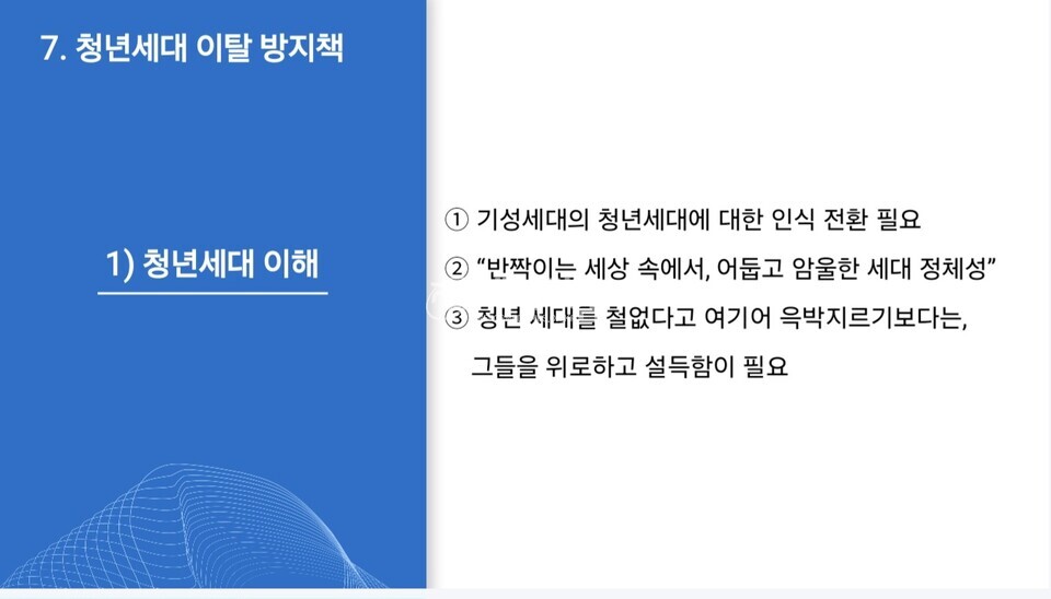 총회정책연구소, 2025 제1차 총회정책포럼(청년부흥) 모습