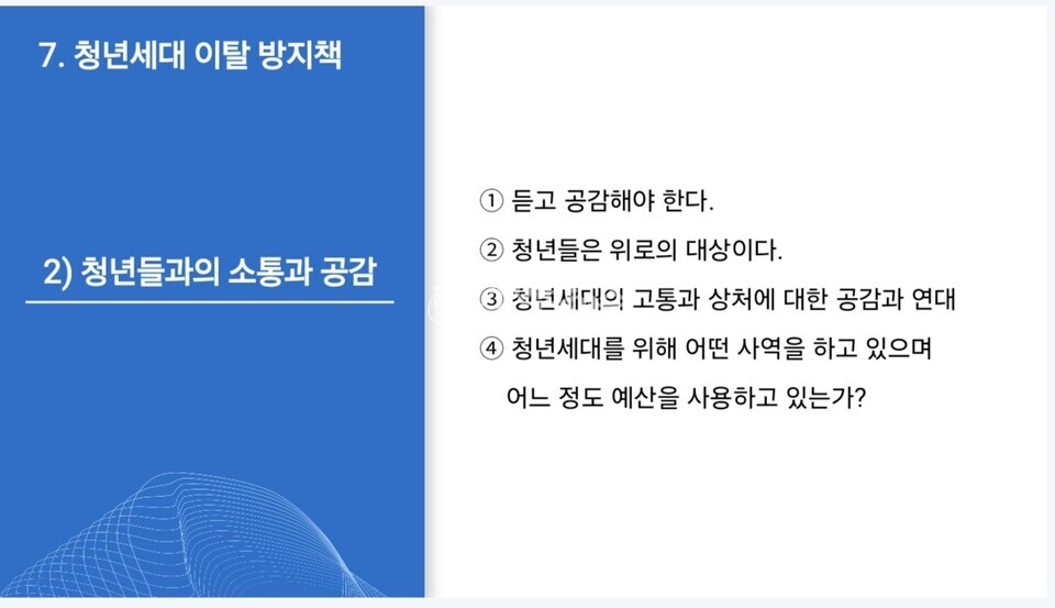 총회정책연구소, 2025 제1차 총회정책포럼(청년부흥) 모습