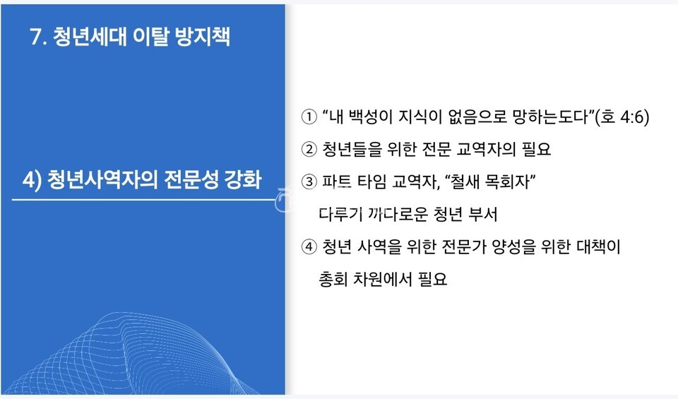 총회정책연구소, 2025 제1차 총회정책포럼(청년부흥) 모습