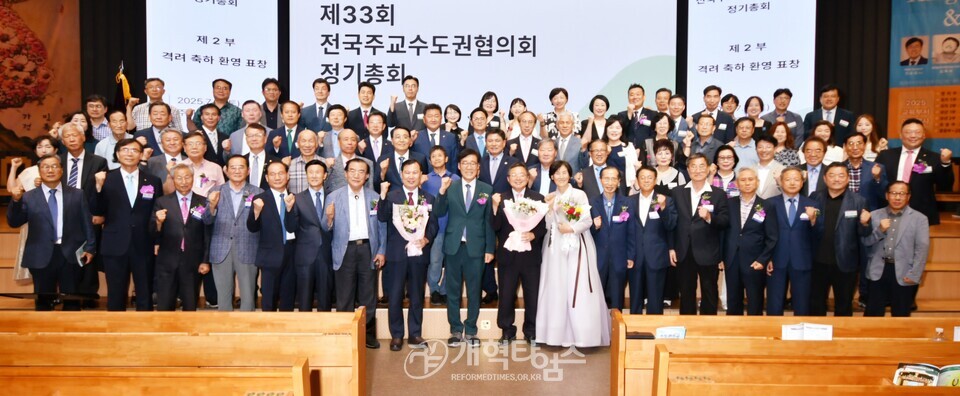 전국주교수도권협의회 정기총회 모습