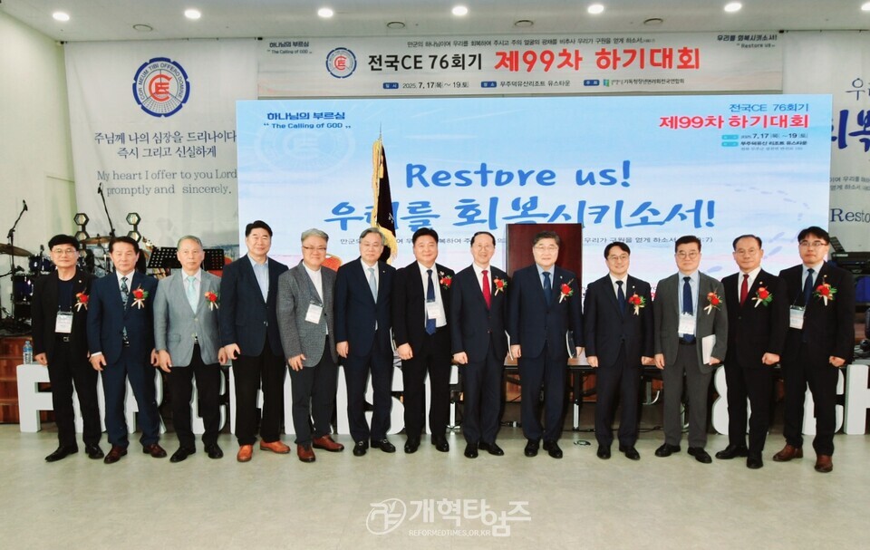 전국CE, 99차 하기대회 모습
