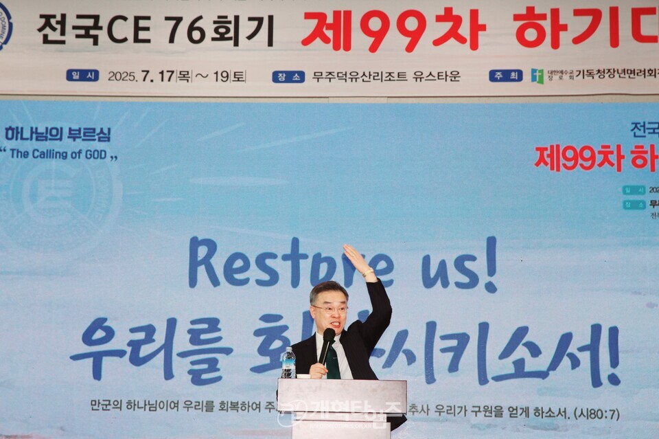 전국CE, 99차 하기대회 모습