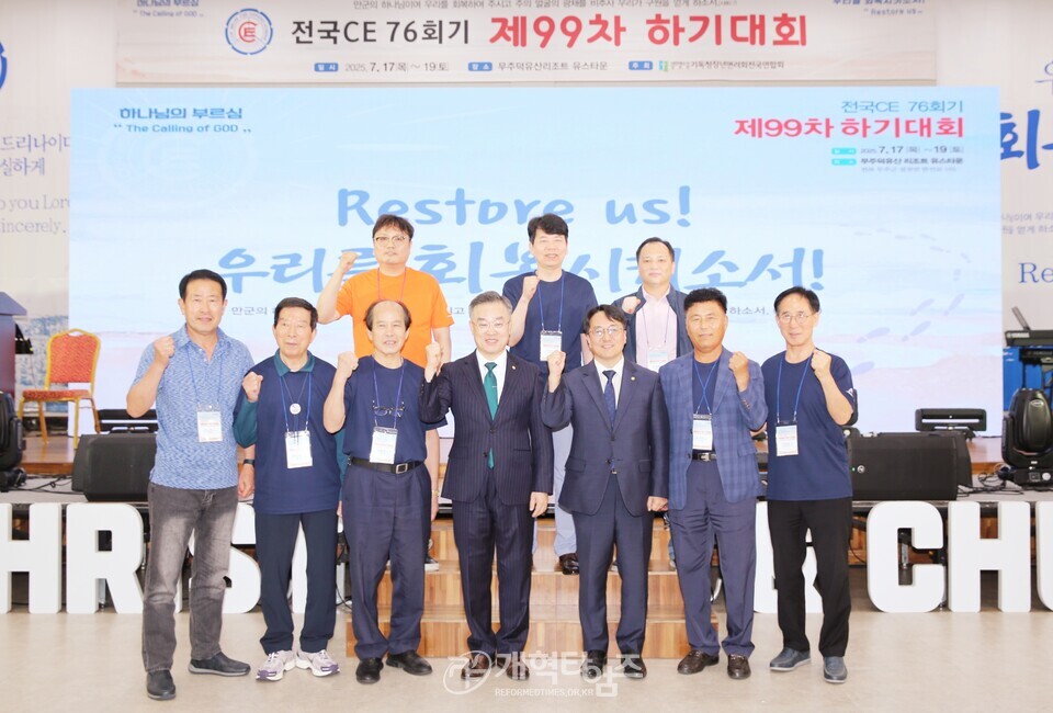 전국CE, 99차 하기대회 모습