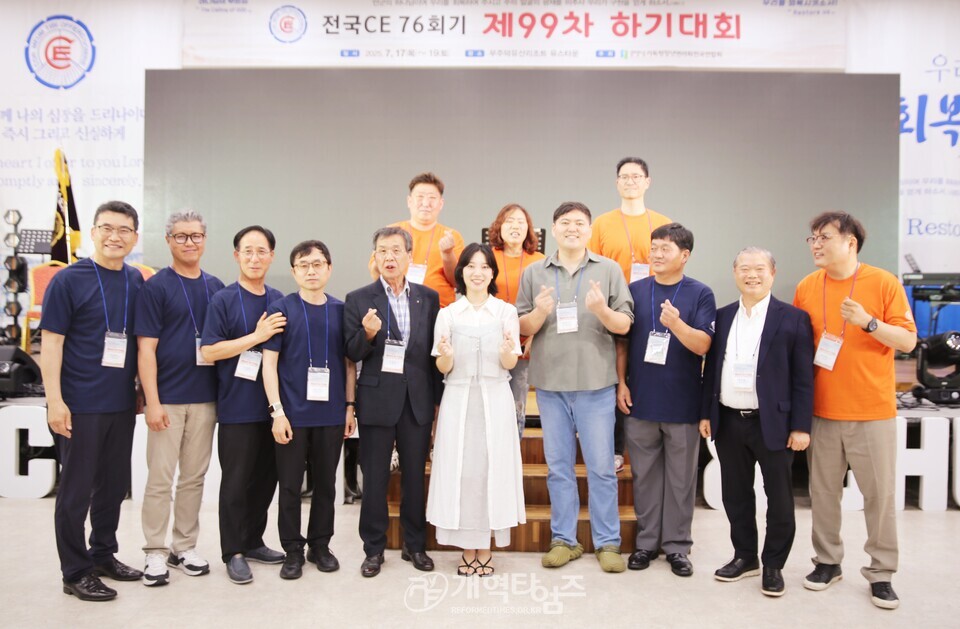 전국CE, 99차 하기대회 모습
