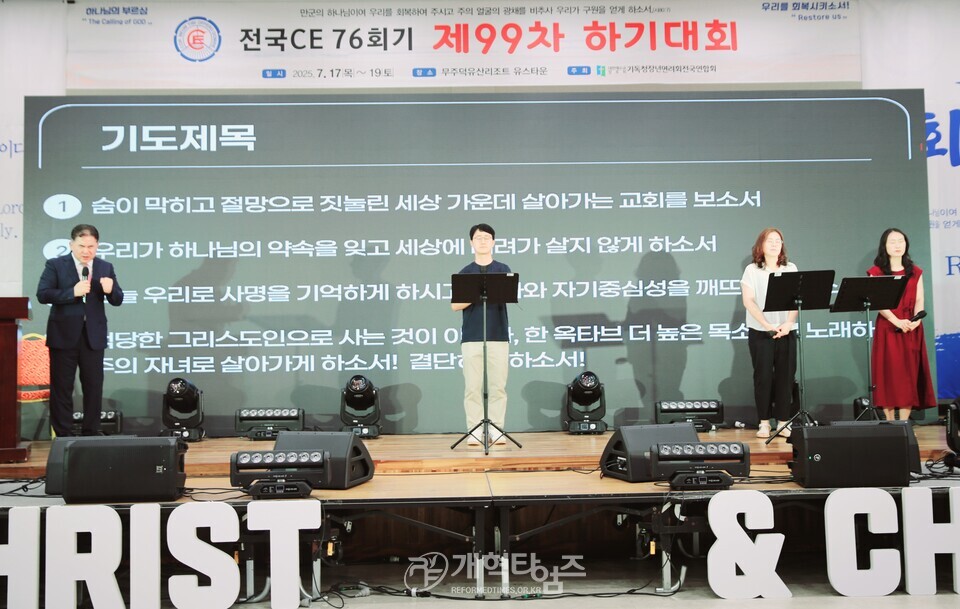 전국CE, 99차 하기대회 모습