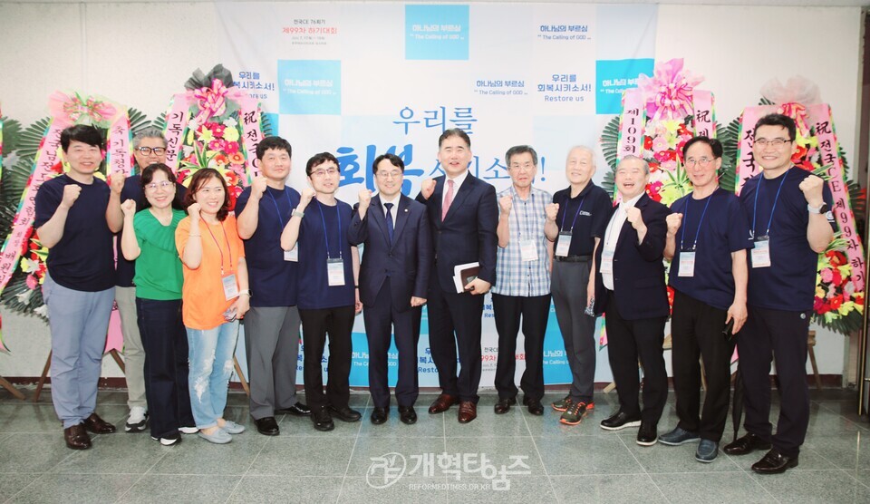 전국CE, 99차 하기대회 모습