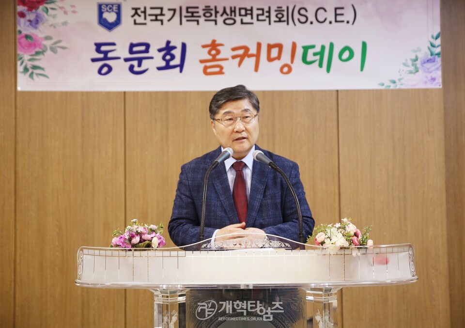 전국기독학생면려회(SCE) 동문회 홈커밍대회 모습