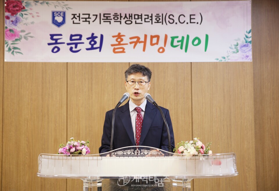 전국기독학생면려회(SCE) 동문회 홈커밍대회 모습