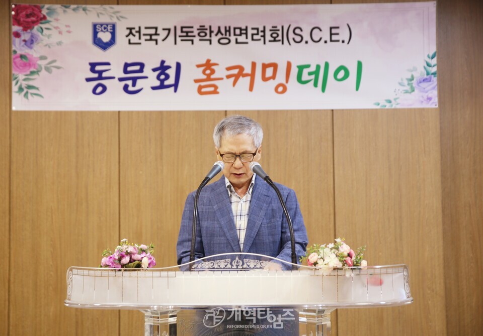 전국기독학생면려회(SCE) 동문회 홈커밍대회 모습
