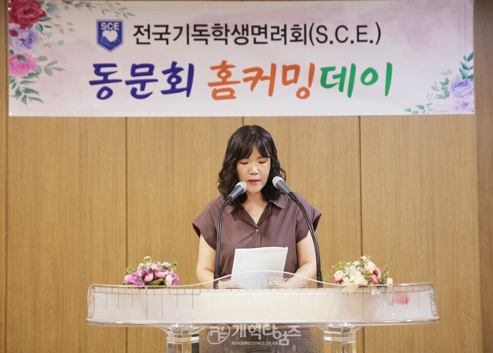전국기독학생면려회(SCE) 동문회 홈커밍대회 모습