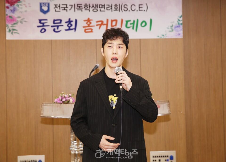 전국기독학생면려회(SCE) 동문회 홈커밍대회 모습