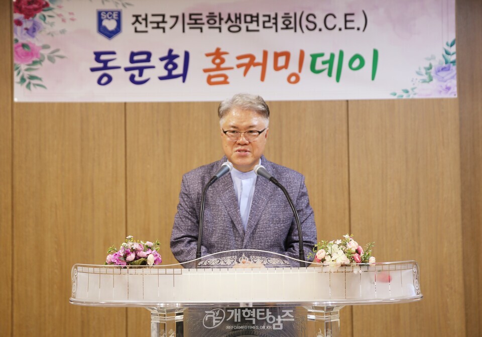 전국기독학생면려회(SCE) 동문회 홈커밍대회 모습