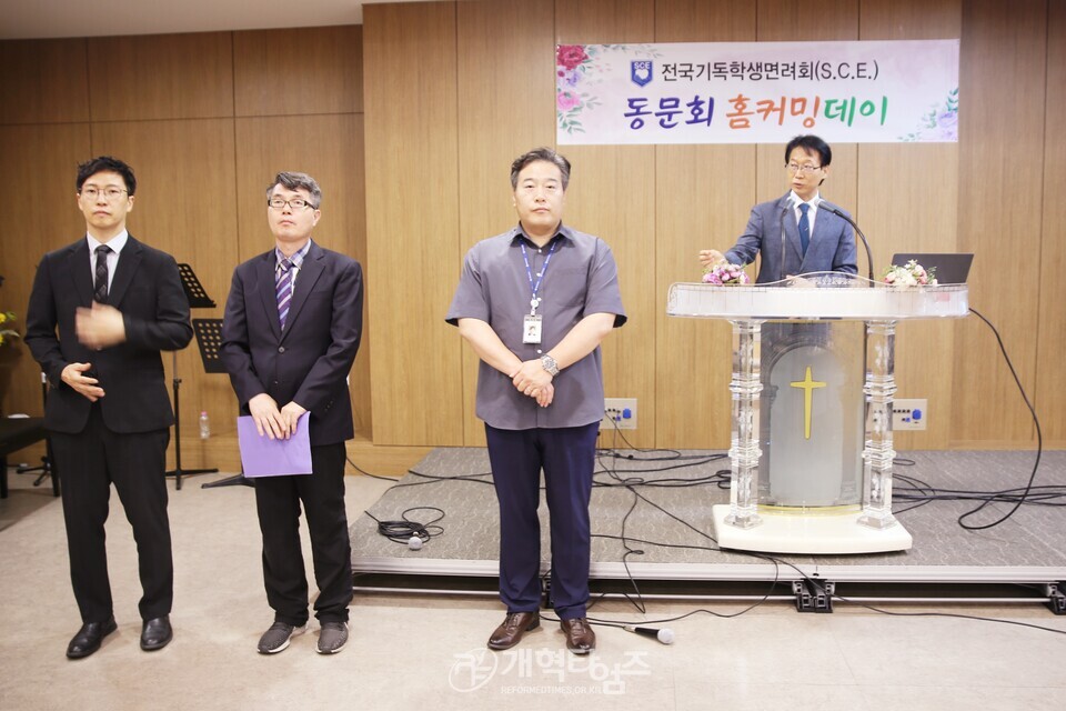 전국기독학생면려회(SCE) 동문회 홈커밍대회 모습