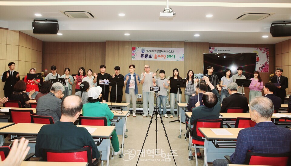 전국기독학생면려회(SCE) 동문회 홈커밍대회 모습